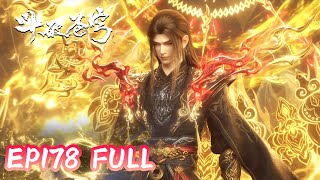 Download lagu 斗破EP178 FULL, Watch in advance | 斗破苍穹年番4 |Battle Through The Heavens |MULTI SUB mp3