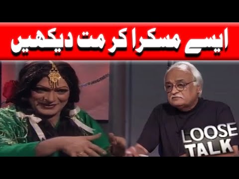 Aise Muskura Kar Mat Dekhen 😀😂 Moin Akhtar | Loose Talk
