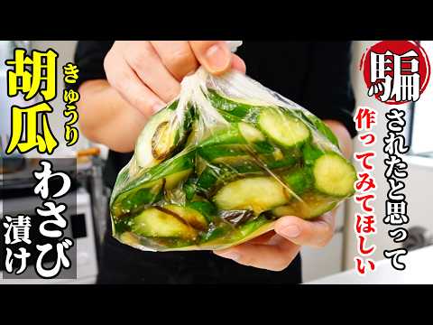 【胡瓜のわさび漬け】♢ツンと来ないのに風味豊か！揉んで待つだけ♢爽やかで胡瓜何本あっても足りないくらい美味いです♢