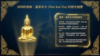 阿瑜陀耶時期旗幟