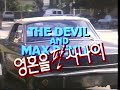 The Devil And Max Devlin South Korean VHS Opening Disney 1991 60FPS