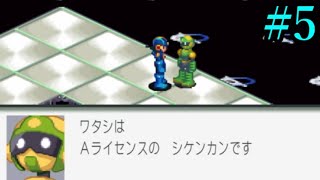 【ロックマンエグゼ 2】まだギリ記憶あるくらいの懐かしい気持ちで、新たな戦いへ！！ Part5