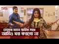 বেড়িয়ে যাও আমার বাড়ি থেকে | Mousumi | Amit Hasan | Movie Scene | Nayo