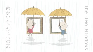 (3分間のアニメ絵本)  The Two windows / 向かい合った二つの窓
