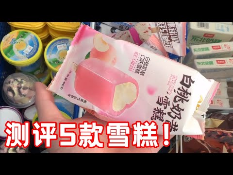 Buy the 5 hottest ice creams on the market! After the evaluation, which one is the ice cream liar?