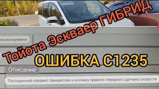 Код ошибки c1235 Toyota - инструкция по устранению
