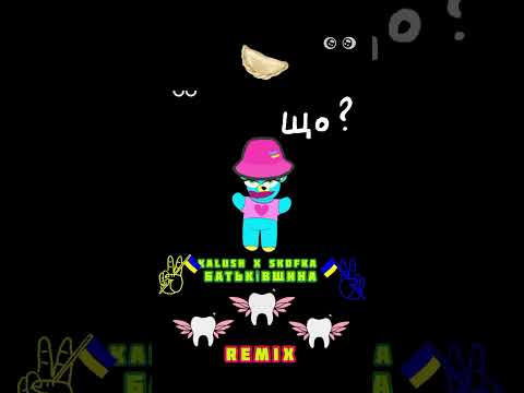 KALUSH x SKOFKA - Батьківщина (LOGINSTEIN REMIX)