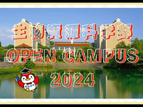 保健福祉学科 オンライン学部説明会2024 生命科学コース（八木）８分29秒