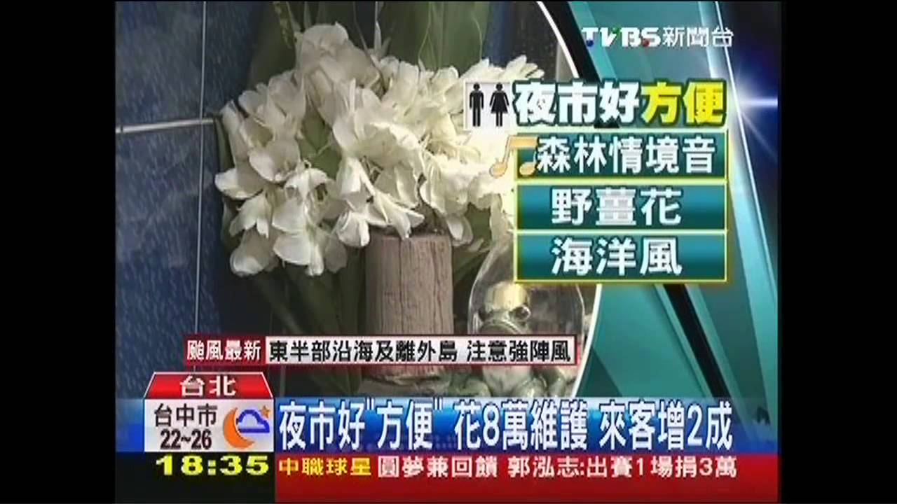 夜市好「方便」 花8萬維護、來客增2成