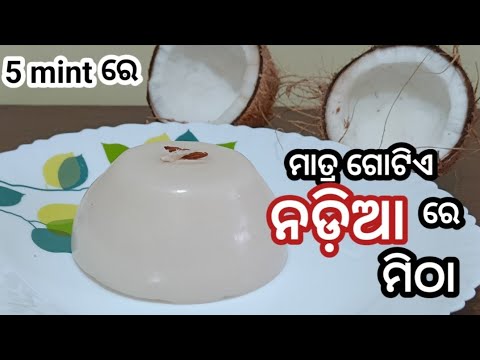 How to make coconut pudding | sweet recipe/ନଡ଼ିଆ ମିଠା । #cookingchannel