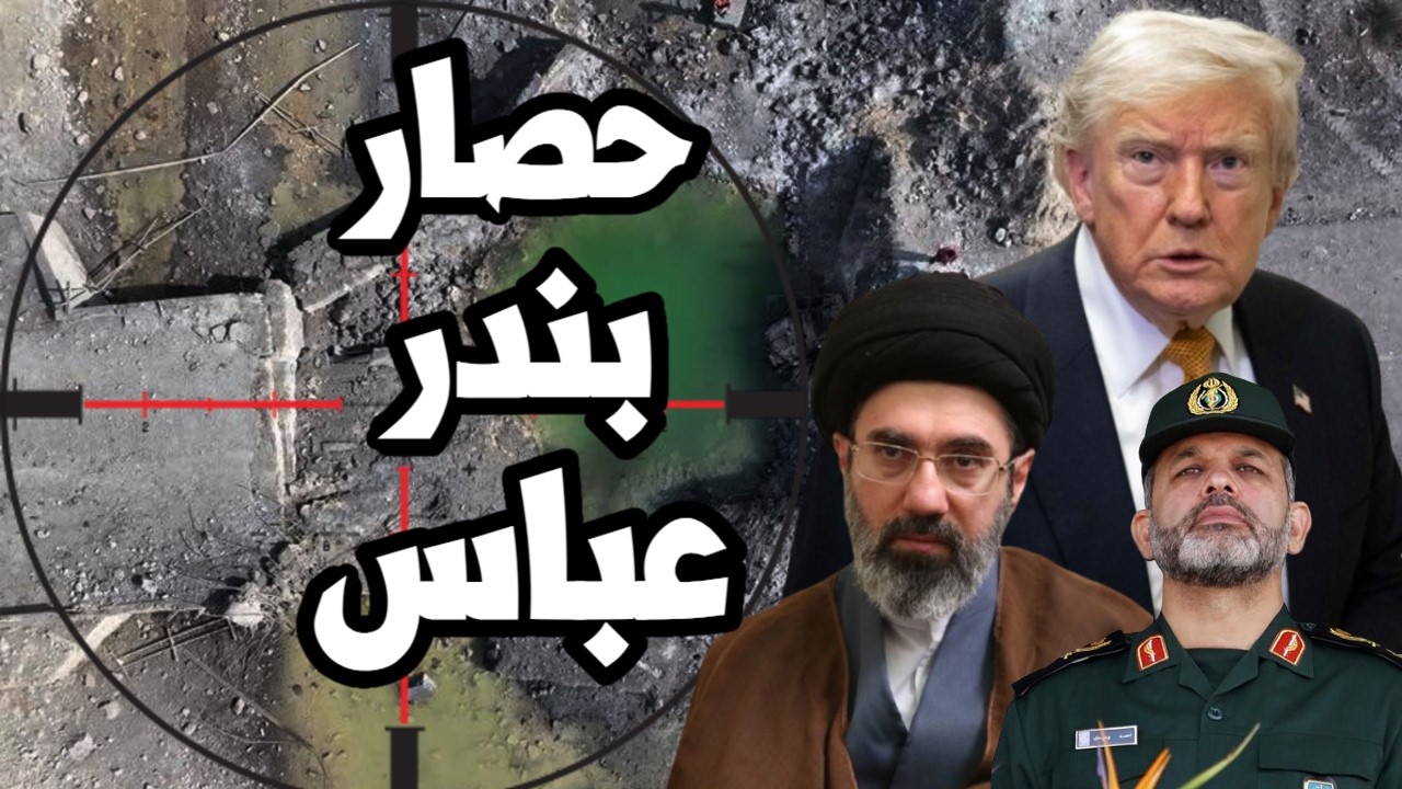 امريكا تدمر جسور ايران لحصار بندر عباس وعزل الجنوب الايراني تمهيدا لغزو بري ?