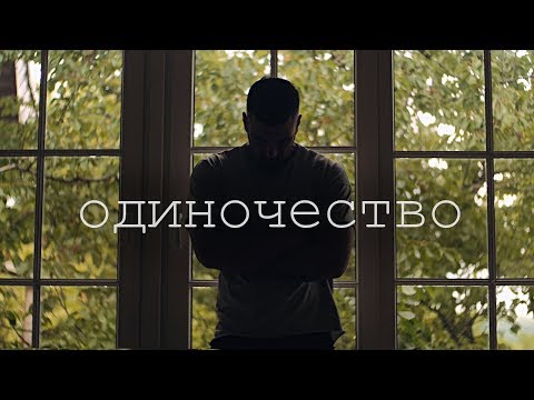 Одиночество. | Стих