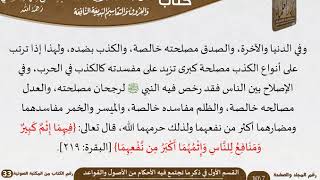 صورة 02 القسم الأول في ذكر ما تجتمع فيه الأحكام من الأصول والقواعد من كتاب القواعد والأصول الجامعة للسعدي