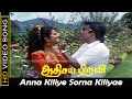 Anna Kiliye Sorna Kiliyae Song Athisaya Piravi Movie Rajinikanth Kanaka Old Songs Vaali Hits