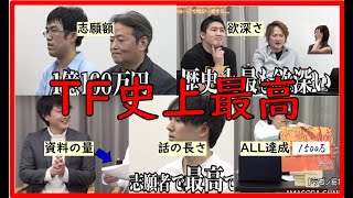 【令和の虎切り抜き】タイガーファンディング史上 最高●●な志願者特集