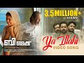 BTech Ya Illahi Video Song Asif Ali Rahul Raj Mridul Nair Maqtro