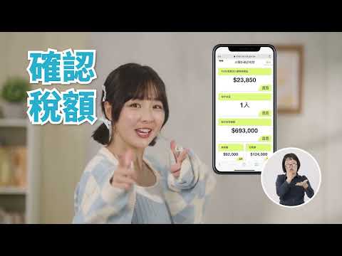 112年度綜合所得稅結算申報-手機報稅篇(臺語)