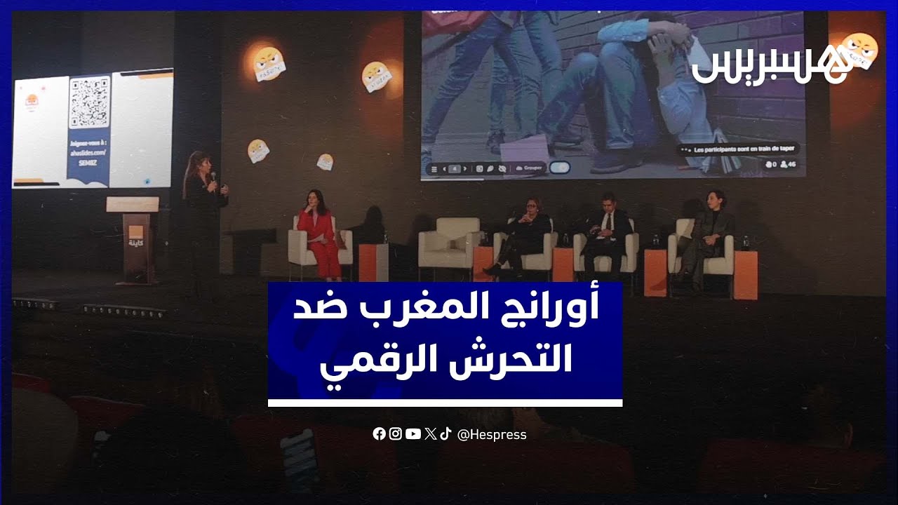 أورانج المغرب تطلق "For Good Connection" لمواجهة التحرش الرقمي thumbnail