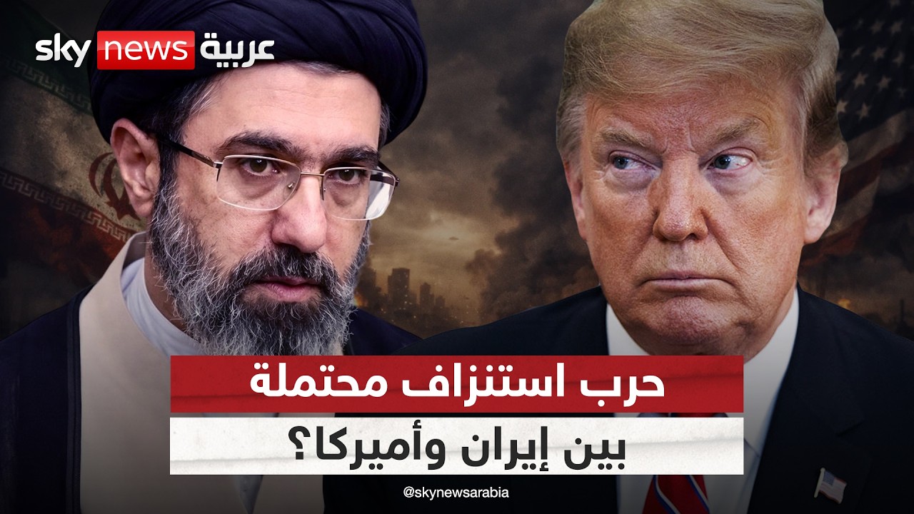 فيديو | إيران وأميركا.. هل تتجه واشنطن لحرب استنزاف طويلة؟