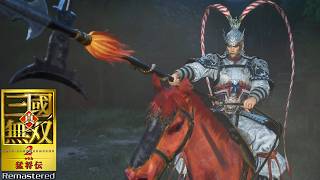 【三國無双2リマスター】呂布 三國志戦記コスチューム プレイ動画
