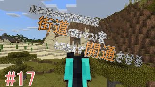 奔放気儘にソロプレイpart17【Minecraft統合版】【ゆっくり実況】