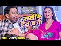 Raati Ke Dedh Baje Dinesh Lal Yadav Nirahua Akshara Singh Jaan Lebu Ka Full Movie Song