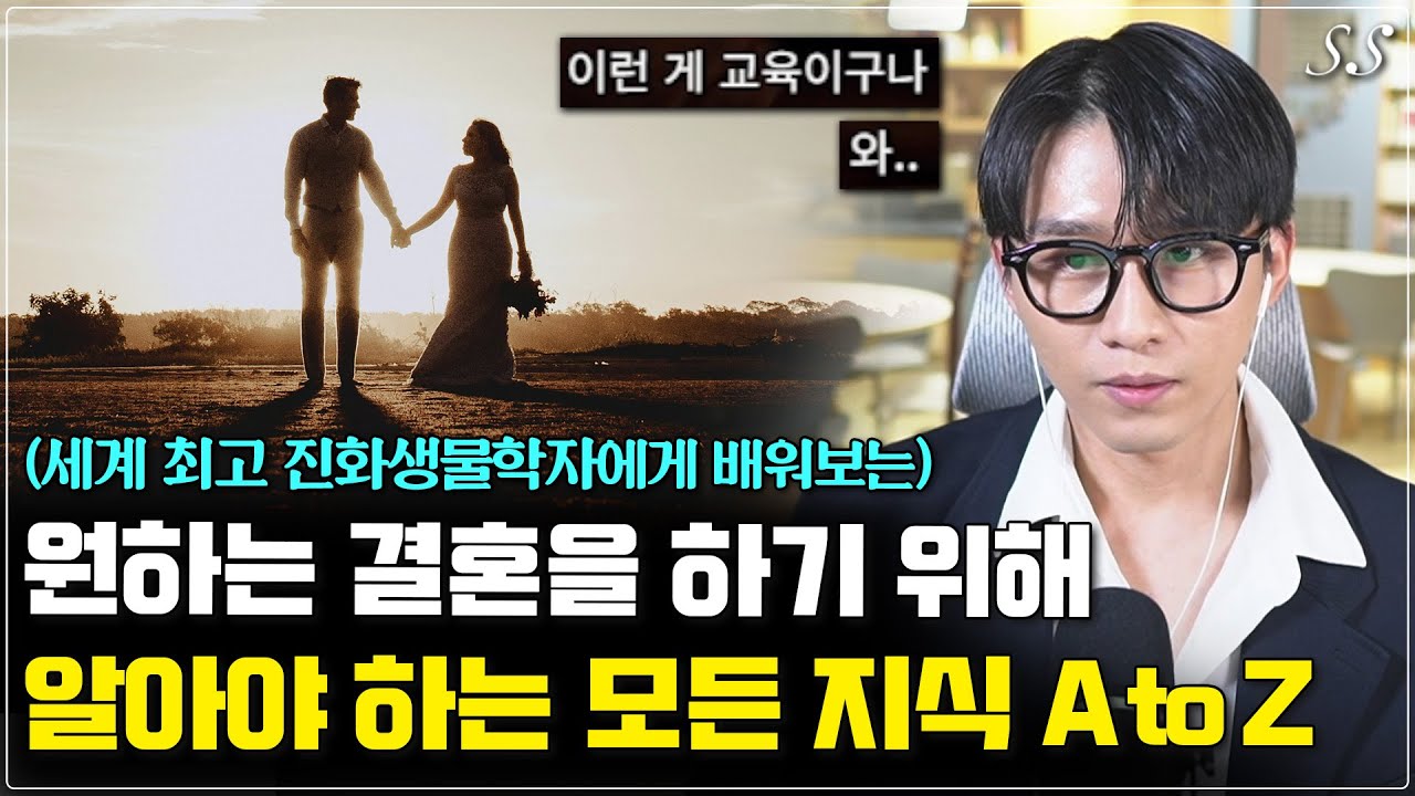 결혼하기 위해 필요한 모든 지식을 영상 하나로 끝내기 | 하트페어링 인물 분석 (2부)