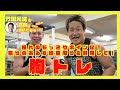 竹田光珠の【筋肉にめちゃめちゃ効いてる~!】 #02 胸に効くベンチプレス&インクラインダンベルプレス編