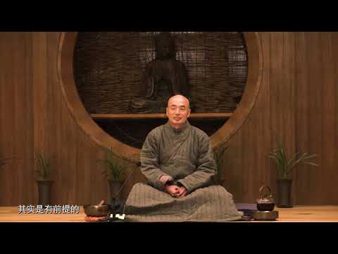 济群法师《慈经的修行》