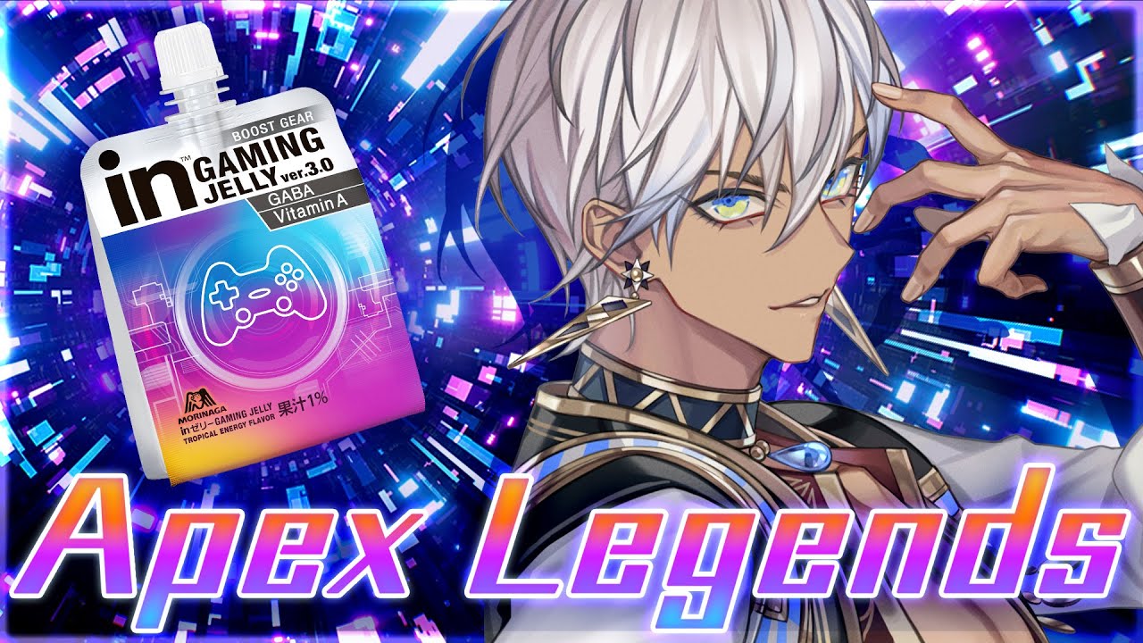 【Apex Legends】『inゼリー GAMING JELLY ver.3.0』を飲みながら！【イブラヒム/にじさんじ】