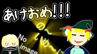 ちょいと年越したので年始の挨拶をする2026 ゆっくり雑談