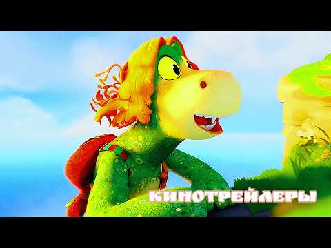 Несси.Чудище из Лохх-Несс(Мультфильм 2025) - Дублированный Русский Трейлер