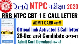 RRB NTPC CBT-1 ADMIT CARD जारी |E- Call Letter Official Link Activated/Download 1st Phase Admit card