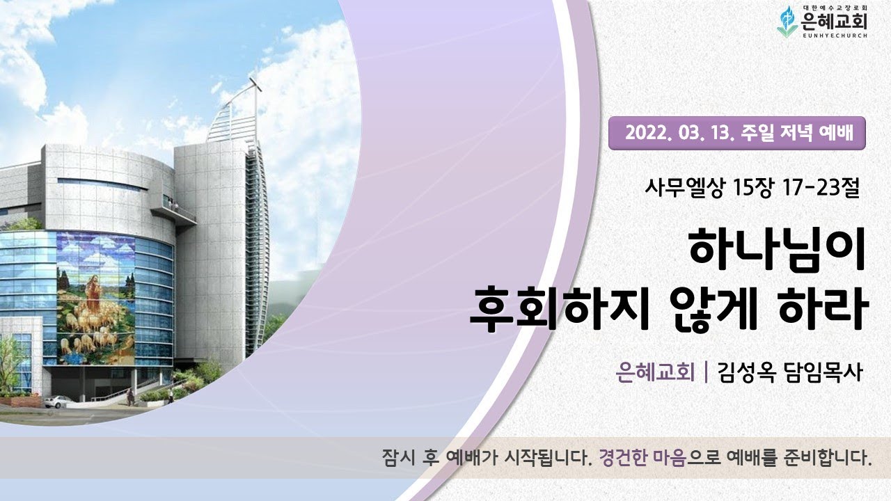 22. 03. 13. 주일 저녁 실시간 예배 실황