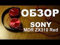 Наушники Sony MDRZX310B.AE