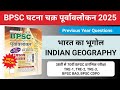 BPSC Ghatna Chakra 2025 Indian Geography 71st BPSC PT BPSC TRE 4 0 Previous Year Questions