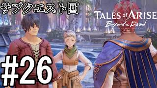 【TOAR】夜明けの向こうで、２つを１つに【Beyond The Dawn】#26