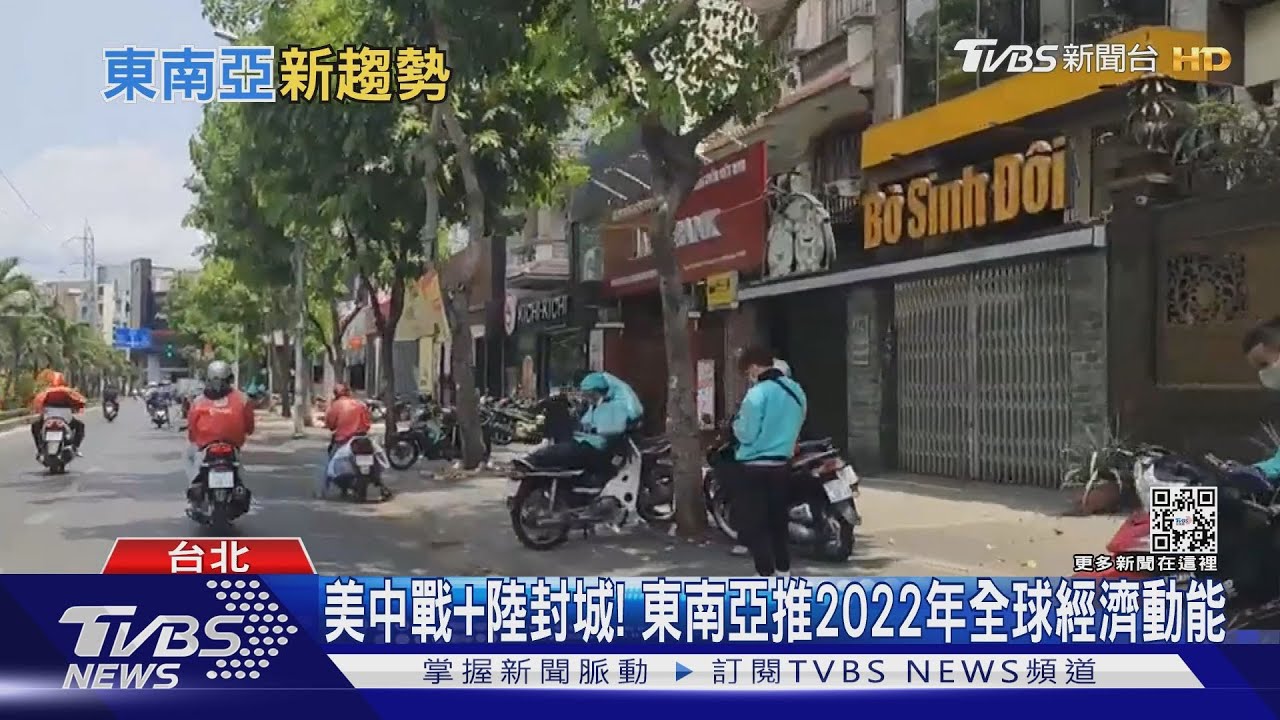 瞄準2023新趨勢!東南亞產業成長模式曝光