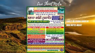 Live Mela //ਸਲਾਨਾ ਕਬੱਡੀ ਟੂਰਨਾਮੈਂਟ ਪਿੰਡ ਲੰਮੇ-ਕਾਣੇ HSP // Lovely HD Studio Sham 84 MoB:98722-88347