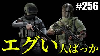 【タルコフ】もうエグい人しか残ってないです【#256】