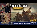 ১৩ কলোনির আমেরিকা কী করে হলো বিশ্বের স
