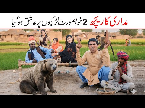 Piyar | Ramzi,Noori, Bilo ,Bhootna,Shoki, Sanam, Falak Sher,Funny Video  Rachnavi Tv