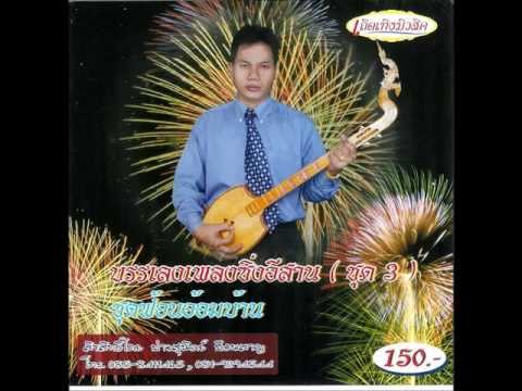 Sunit Bueng Parang - Mahourimusic Traditional Thai isan folk music