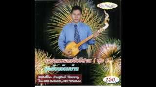 Sunit Bueng Parang - Mahourimusic Traditional Thai isan folk music