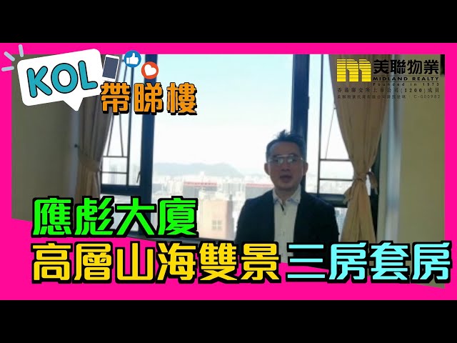 【代理Kim推介】應彪大廈高層A室