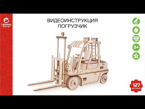 Миниатюра изображения товара Погрузчик игрушечный Lemmo ПК-1