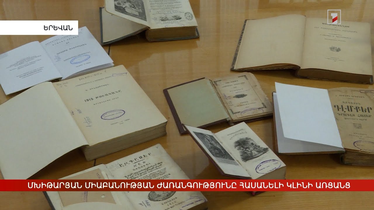 Մխիթարյան միաբանության ժառանգությունը հասանելի կլինի առցանց