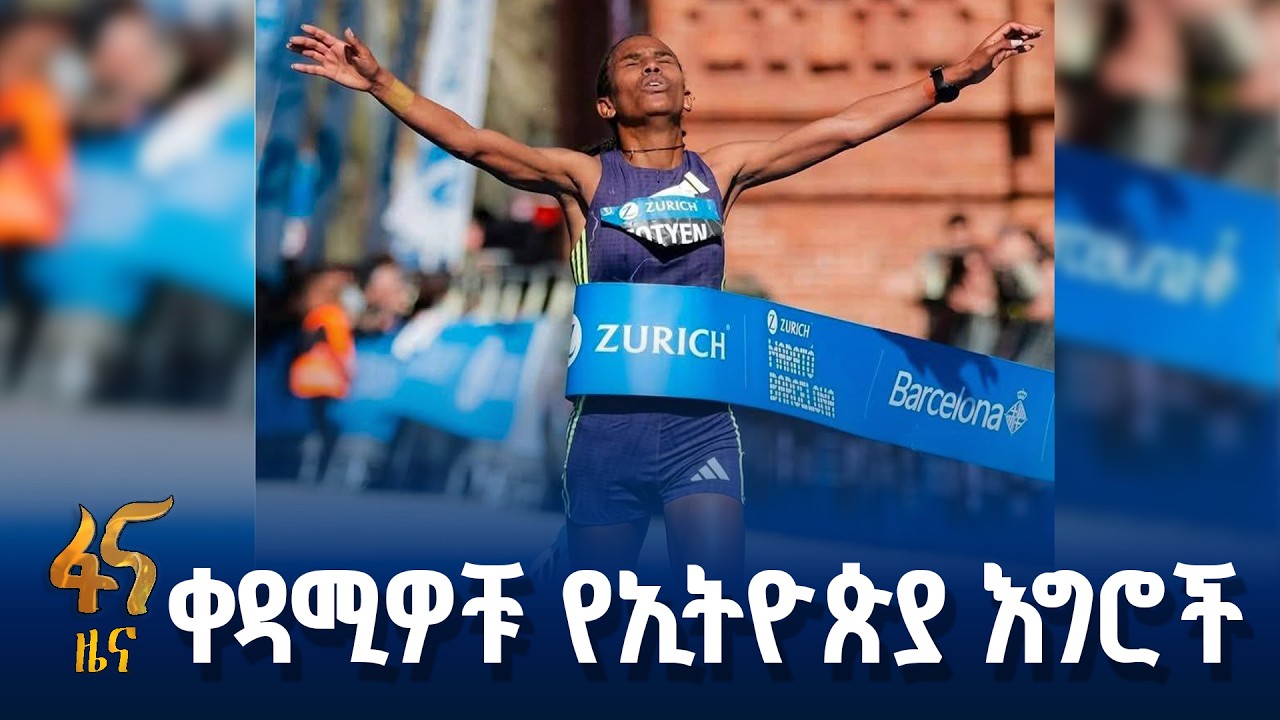 በጎዳና ላይ ውድድሮች የደመቁ አትሌቶች