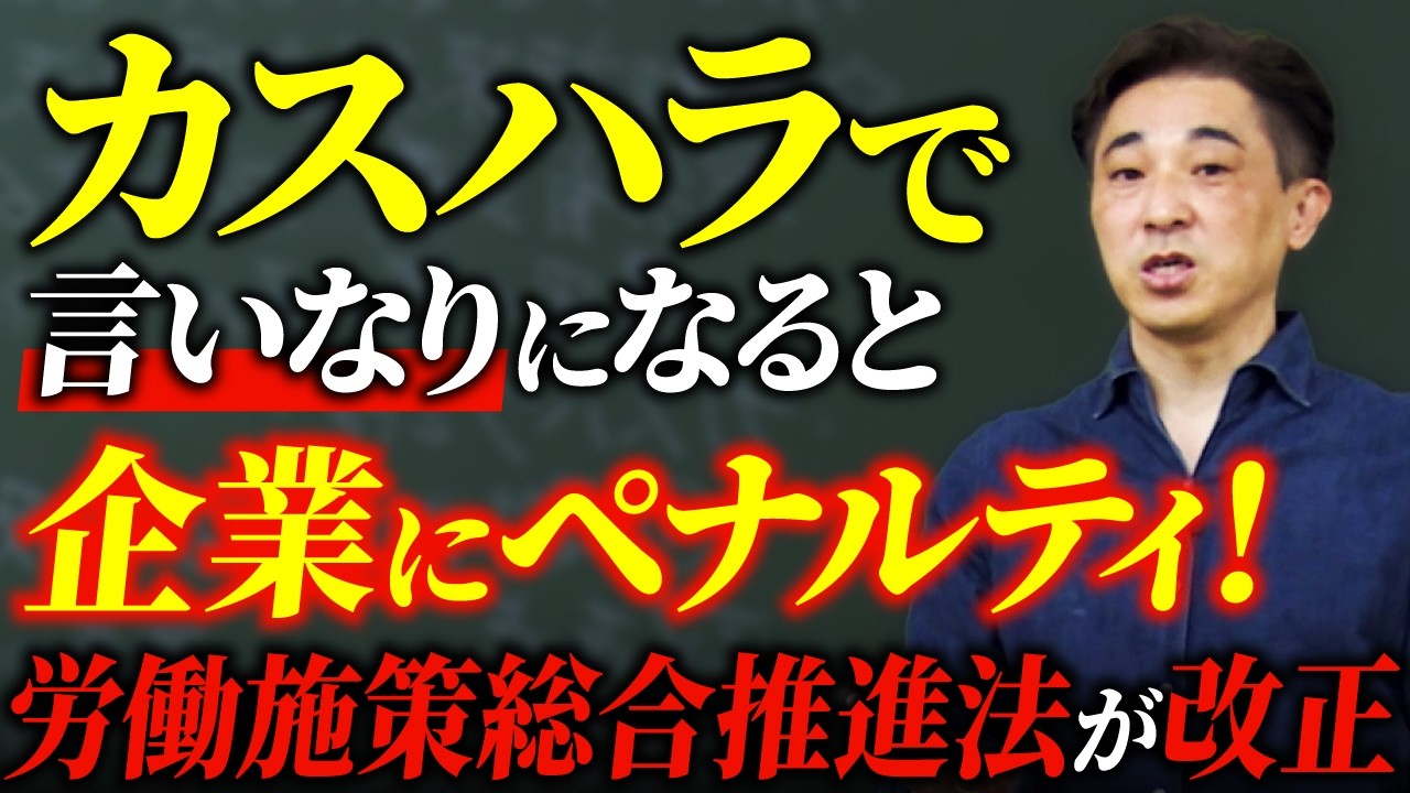 【2026年対応必須】カスハラ対策を企業はどうする？法律化で変わる経営責任を解説