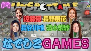 【なでしこ集結】ManCity長谷川唯・Liverpool清水梨紗&長野風花とガチ心理戦！みんなで仲良く（？）ゲームしてみた🎮